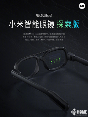 技術(shù)與現(xiàn)實(shí)交匯，小米智能眼鏡探索版驚艷亮相 光波導(dǎo)引領(lǐng)智能新紀(jì)元